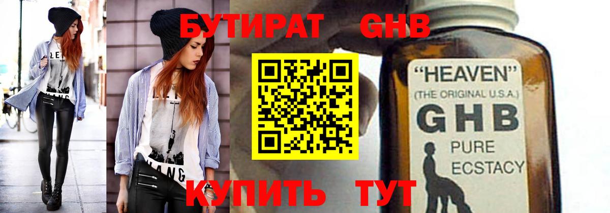 Бутират бутик  Бутират  Тамбов  Вход с VPN 