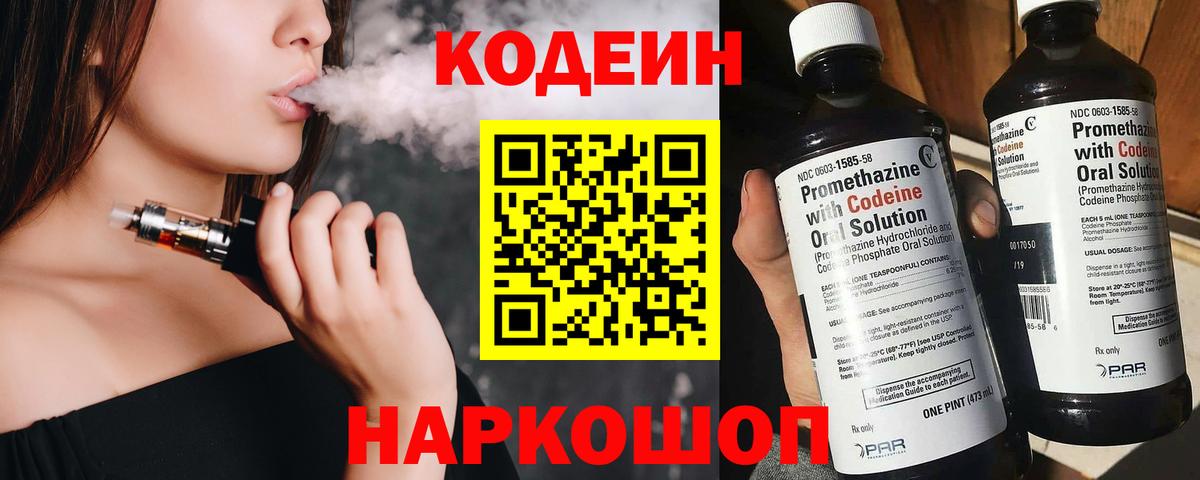 Кодеиновый сироп Lean Purple Drank  Вход с VPN  Кодеин Purple Drank  Тамбов 