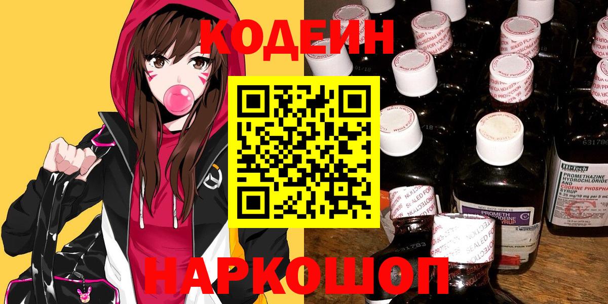 Кодеиновый сироп Lean напиток Lean (лин) Тамбов