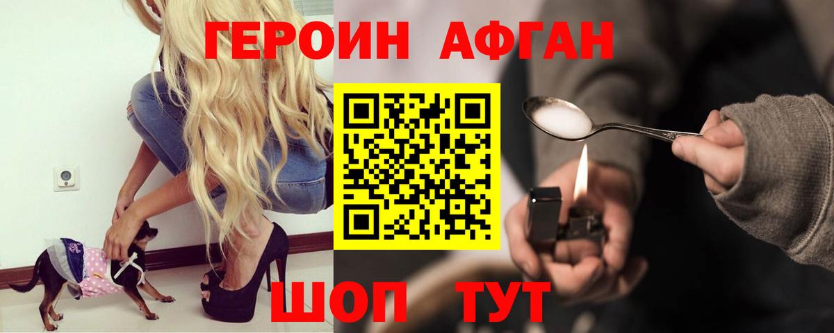 ГЕРОИН хмурый Тамбов