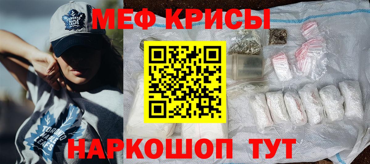 МЕФ кристаллы Тамбов